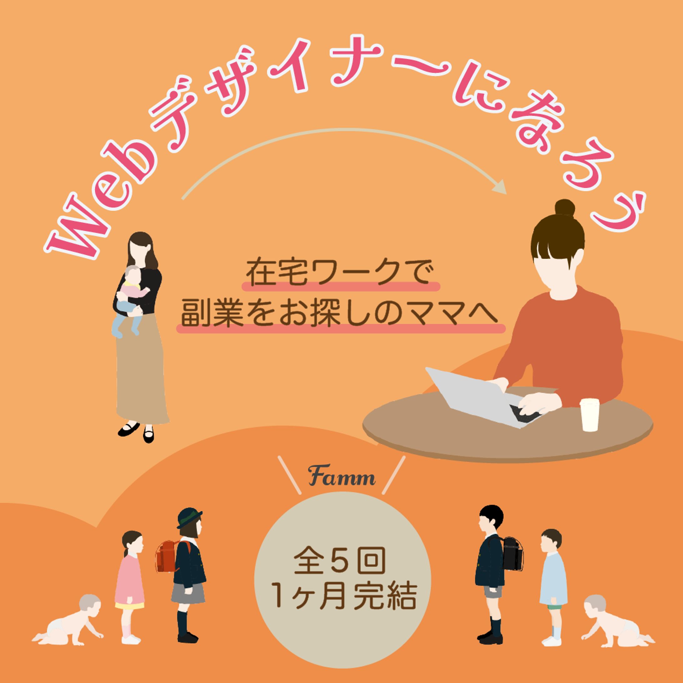 ママ専用webデザイナークラスのバナー-1