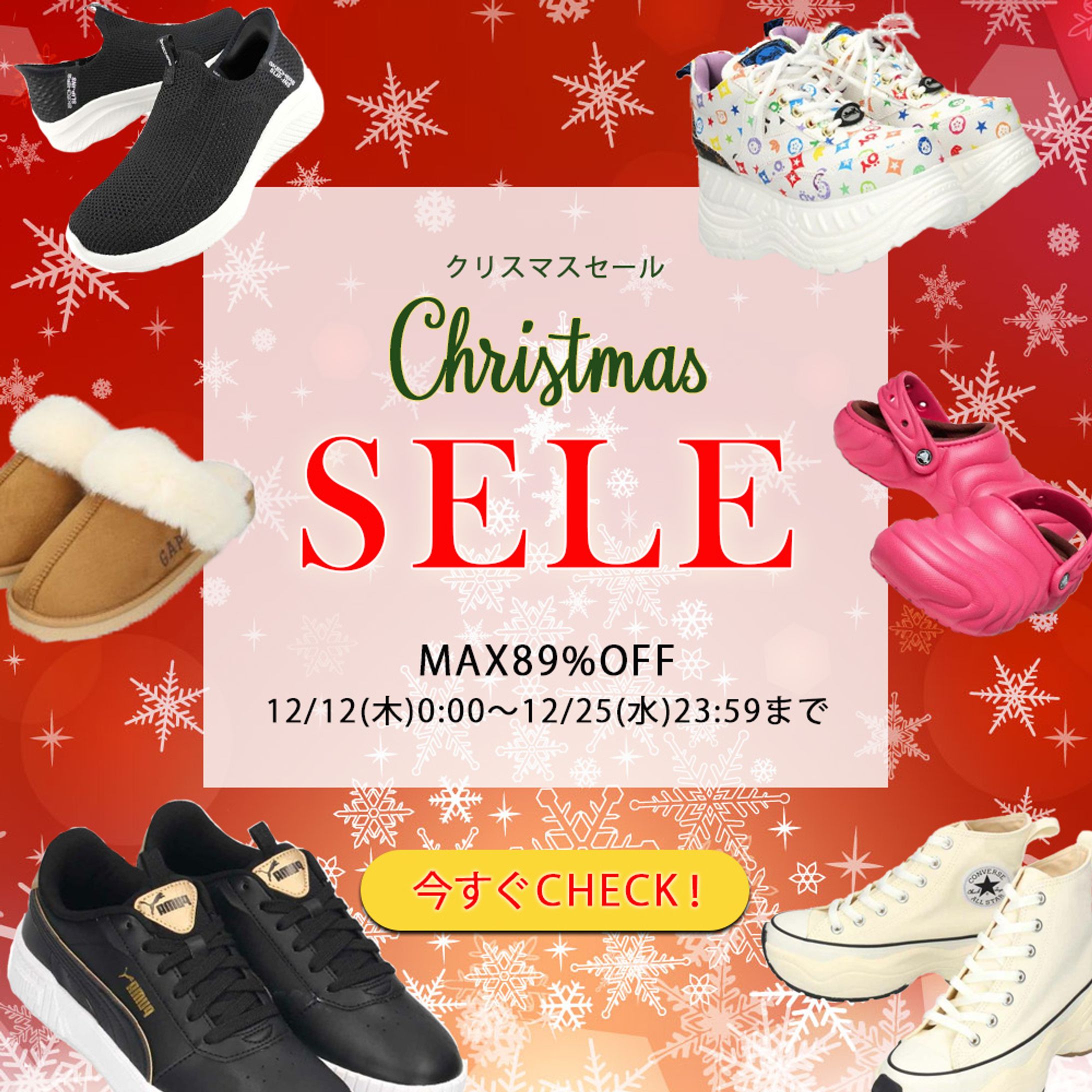 クリスマスセールバナー サンプル-1