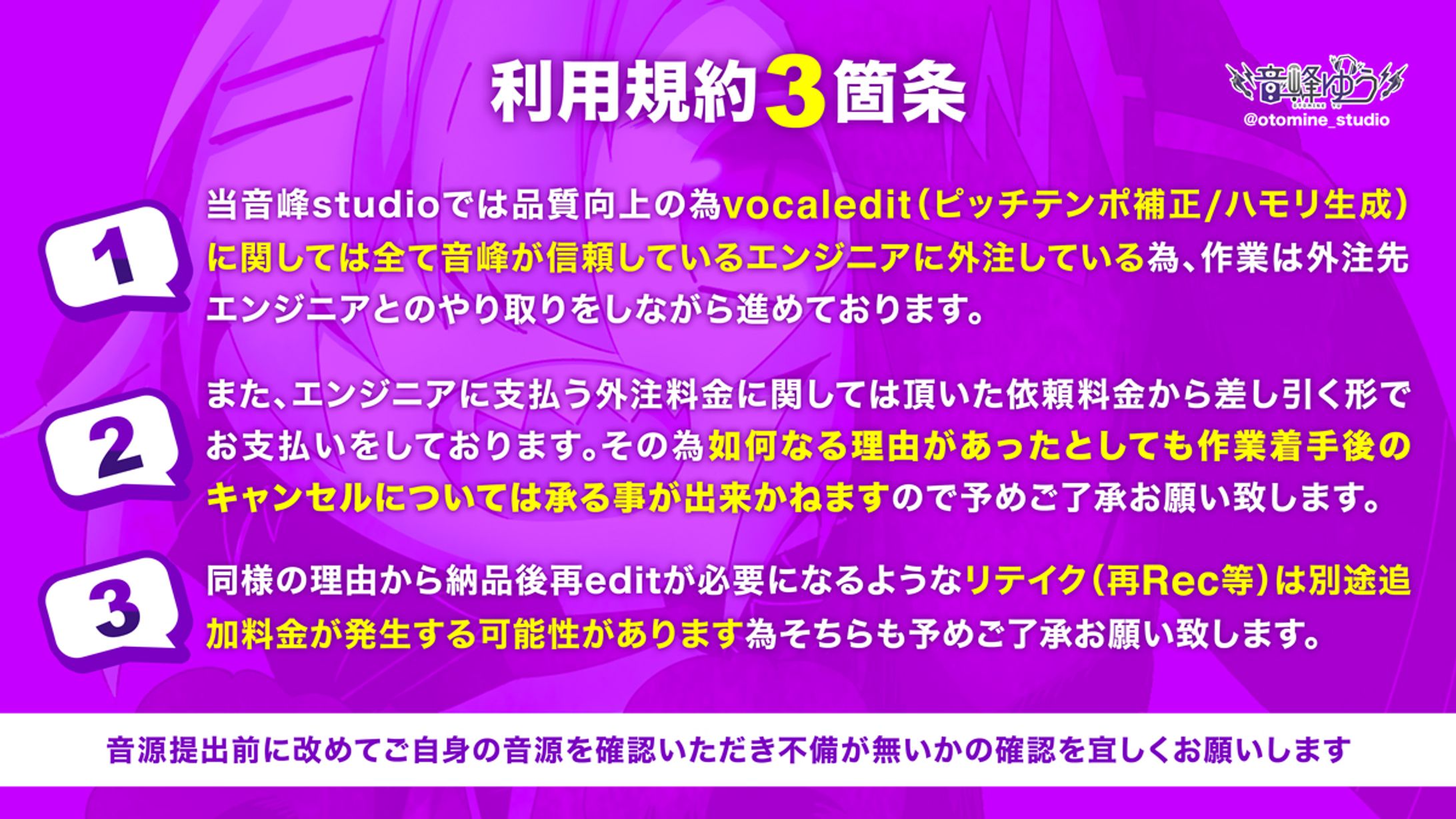 ▶ 利用規約画像-1