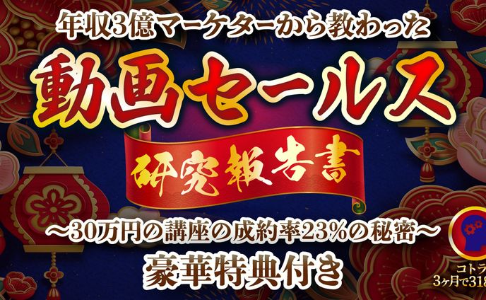 動画セールス