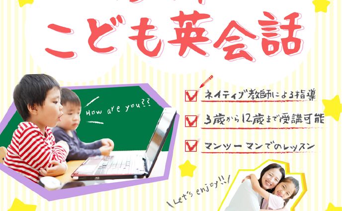 英会話教室のバナー
