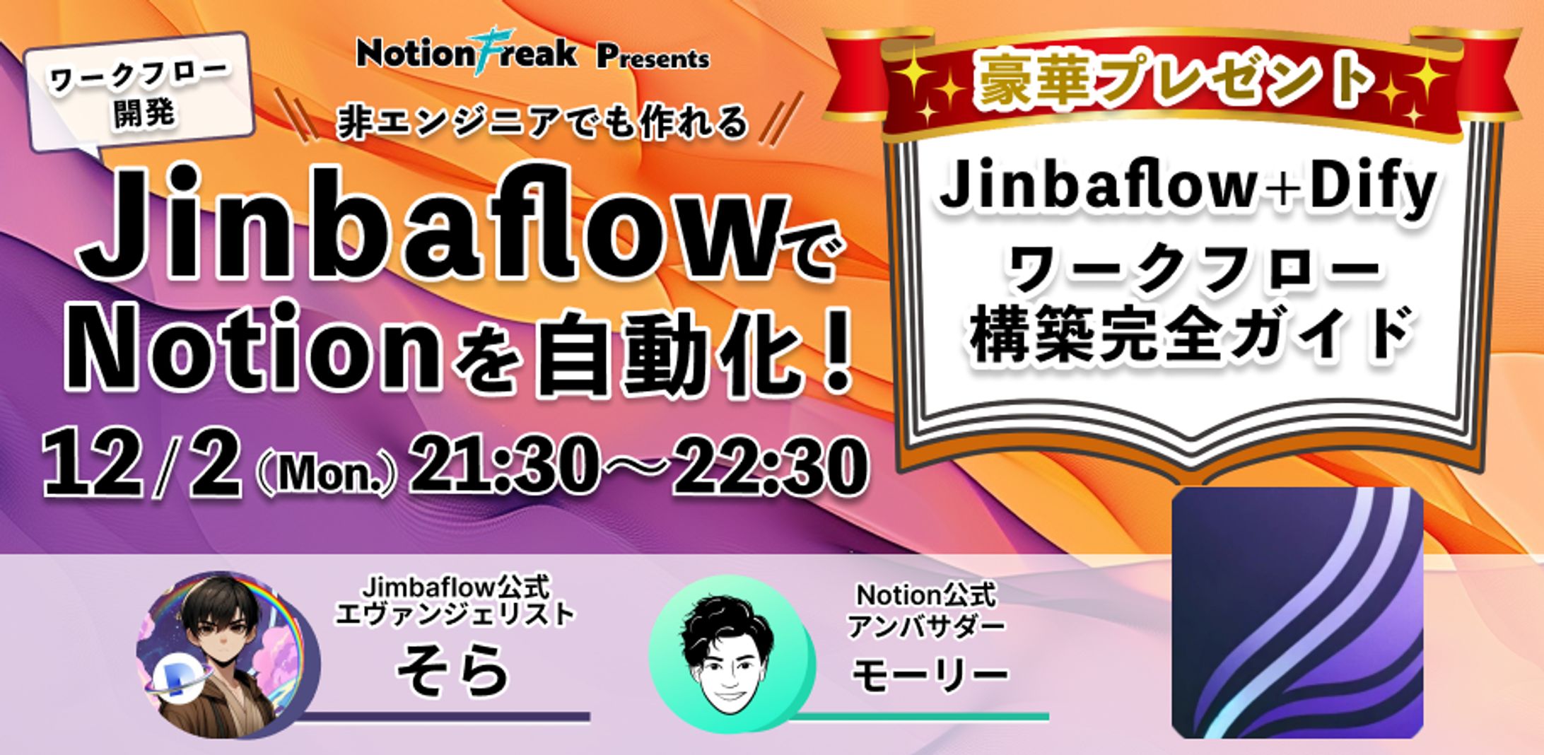 イベントバナー作成：2024年12月-1