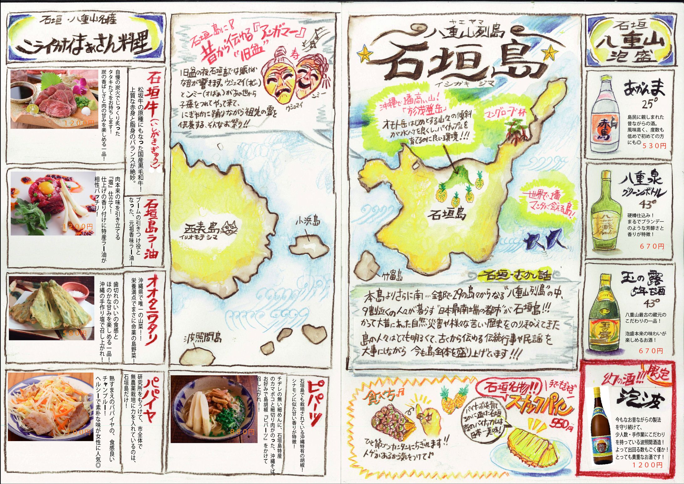 沖縄料理店・おすすめメニュー-1