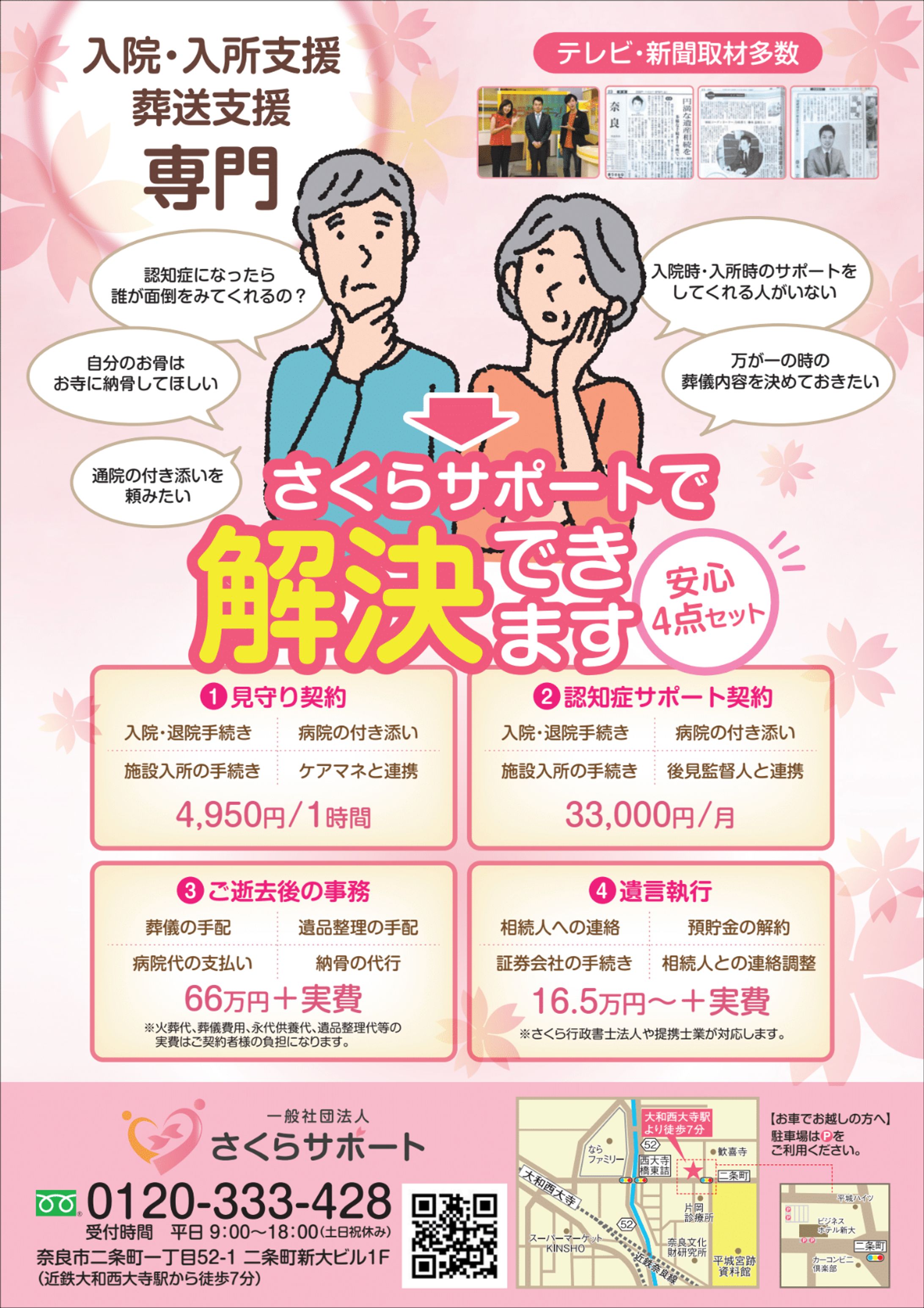 ライフサポート A4チラシ-1