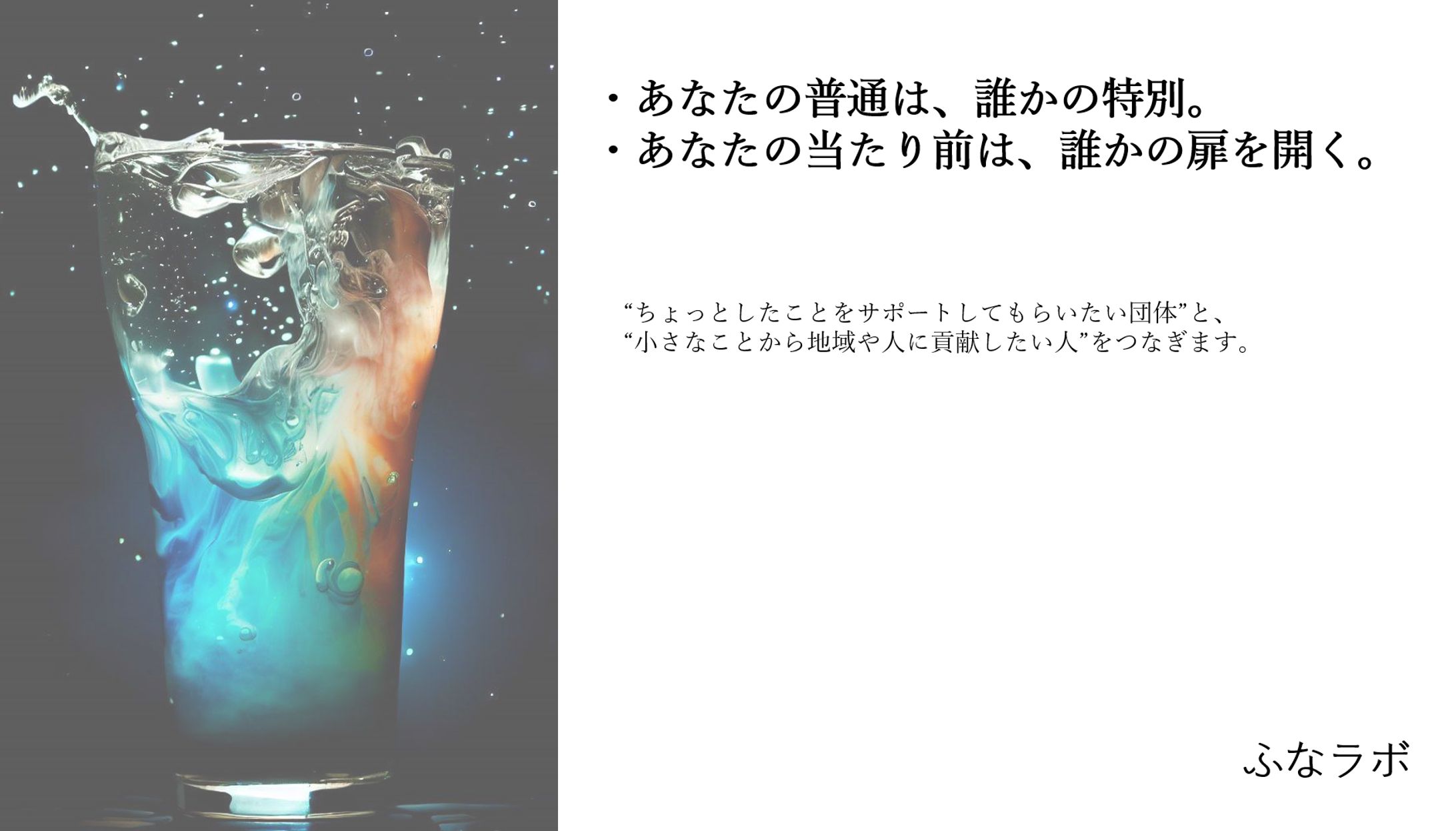ふなボノ様コンセプト案-1
