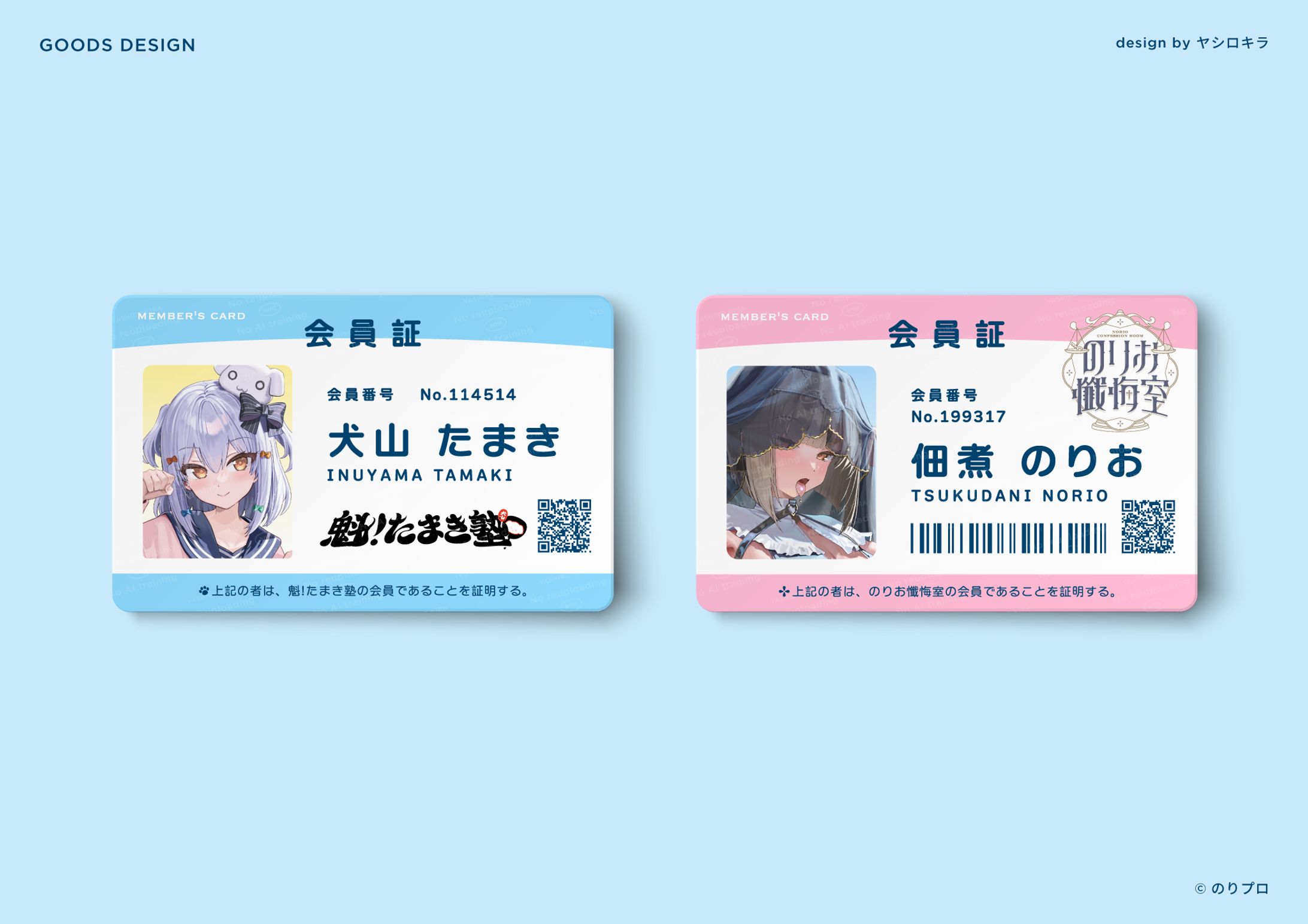 のりプロ所属 佃煮のりお様 / GOODS DESIGN-1