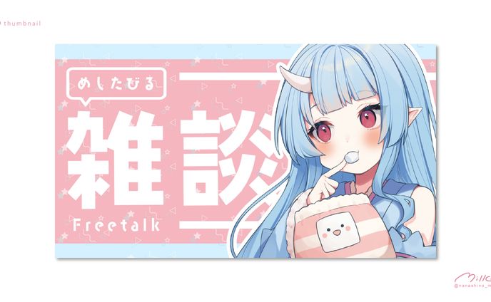 寧々丸様 雑談配信サムネイル