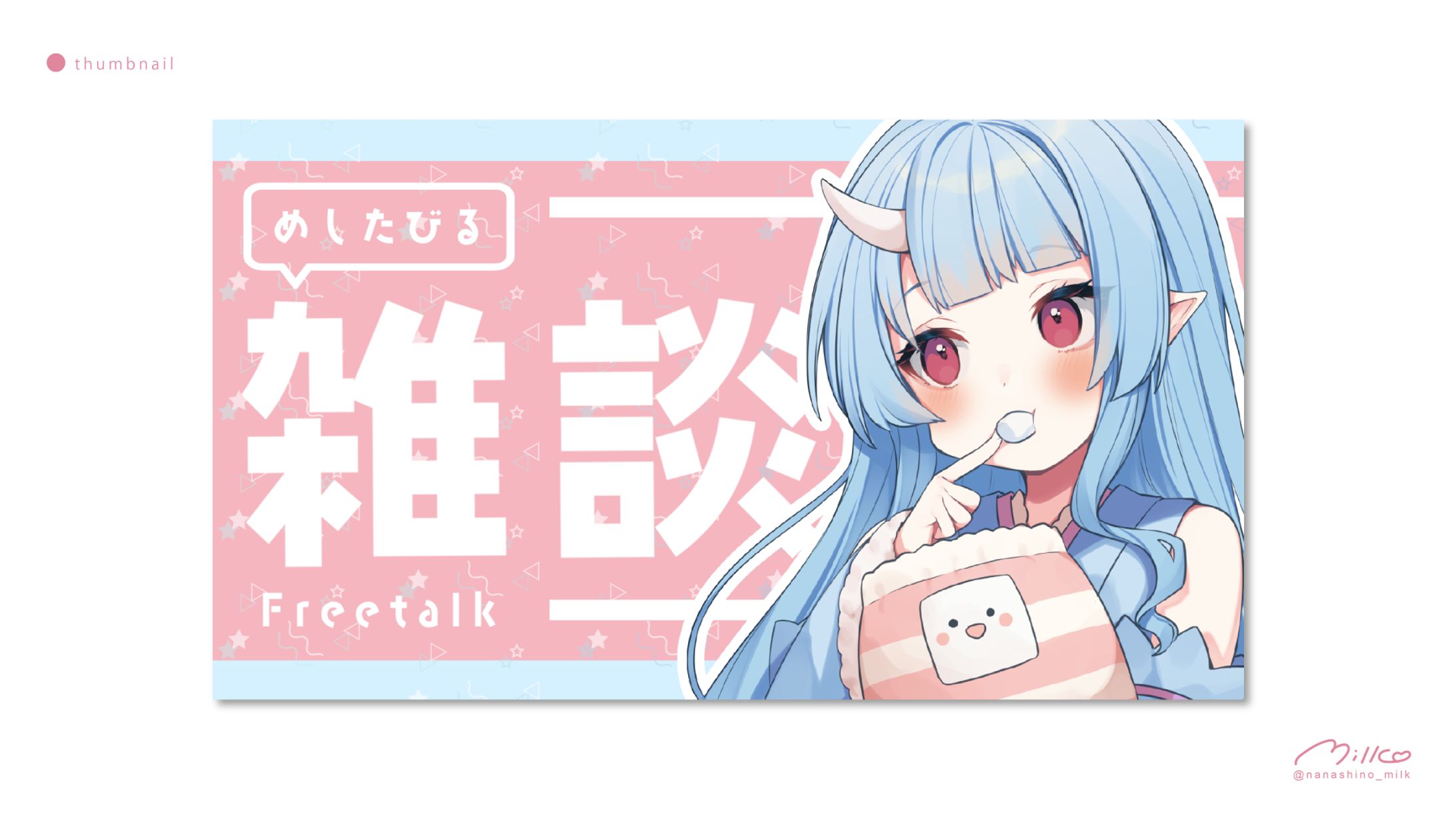 寧々丸様 雑談配信サムネイル-1