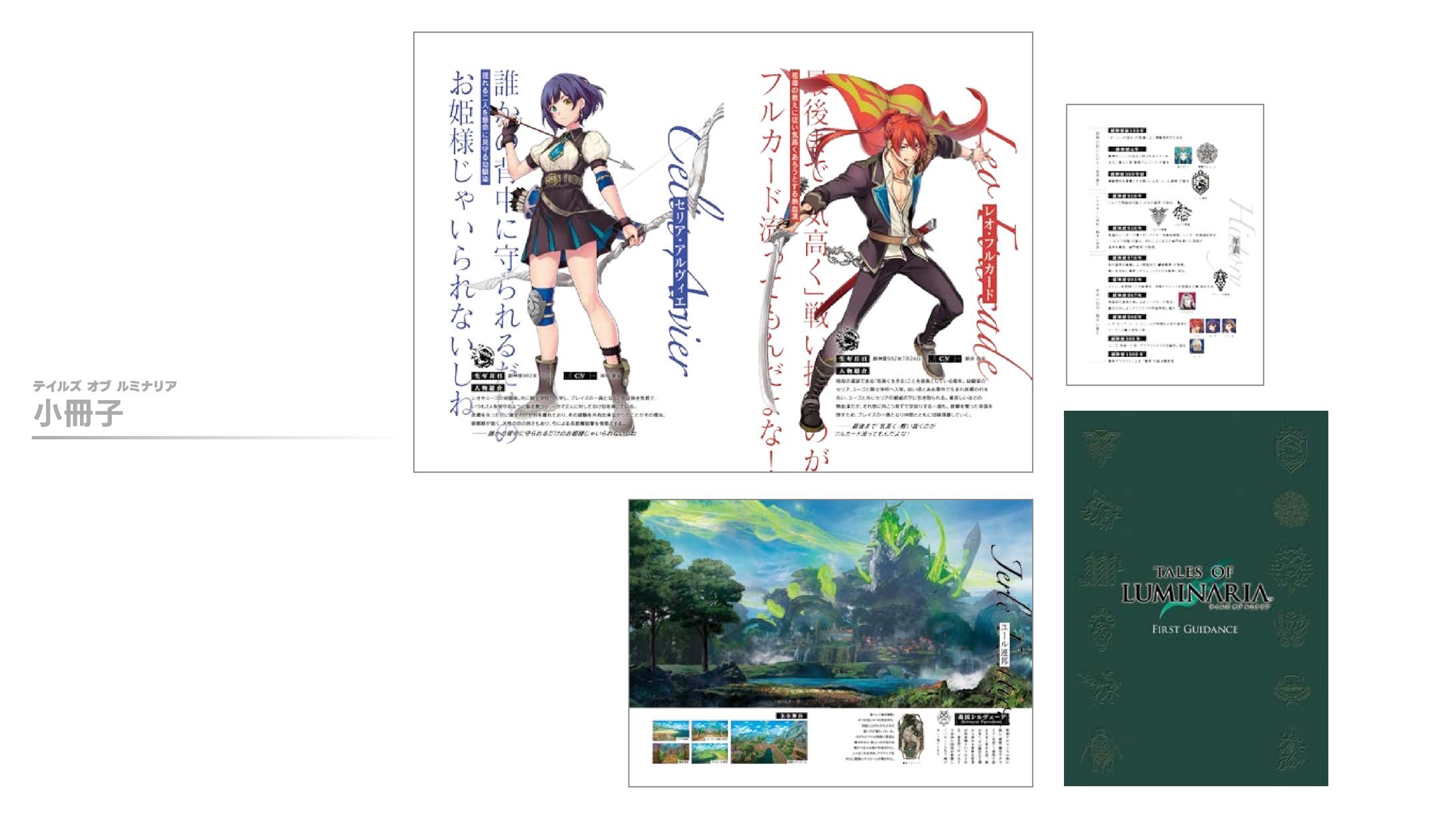 テイルズ オブ ルミナリア-1