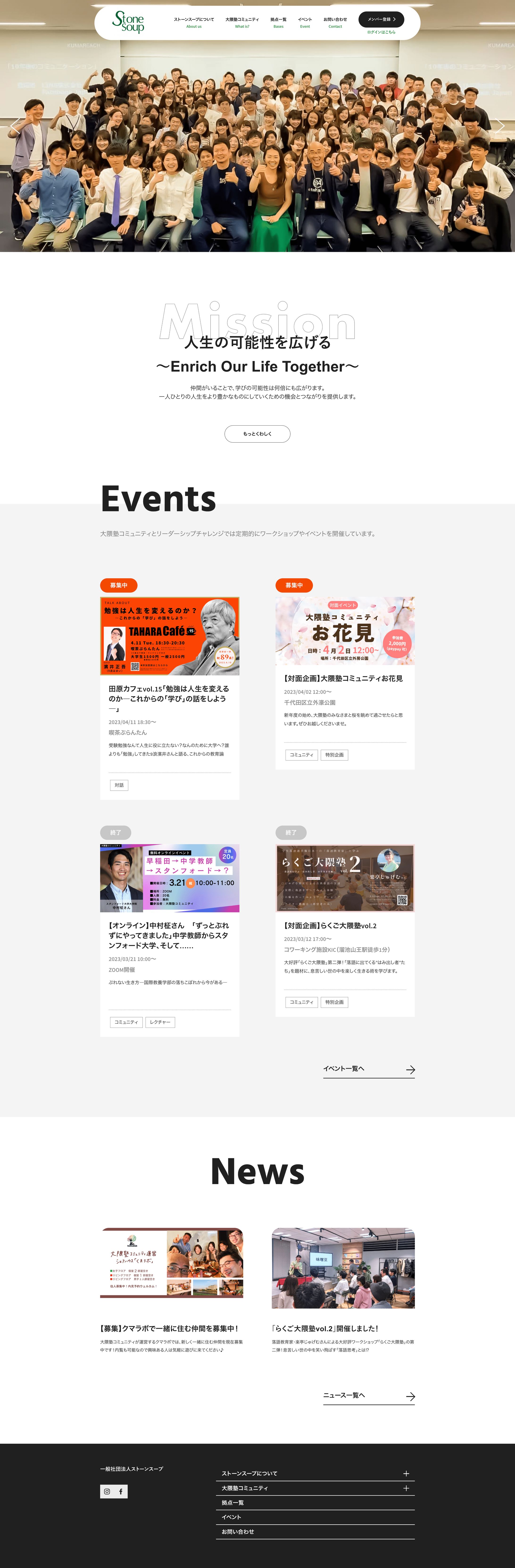 一般社団法人ストーンスープ様　コミュニティサイト-1