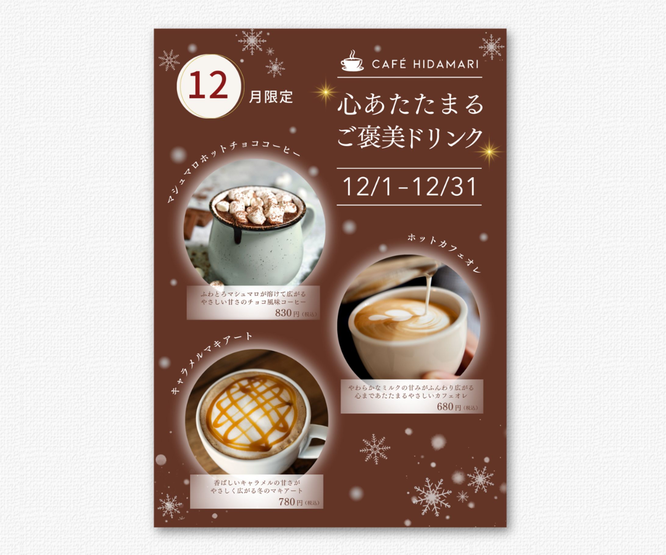 カフェチラシ制作-1