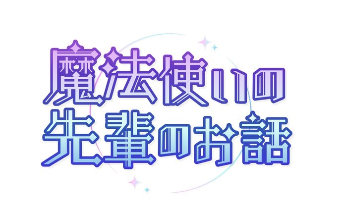 タイトルロゴ、singing clean voice