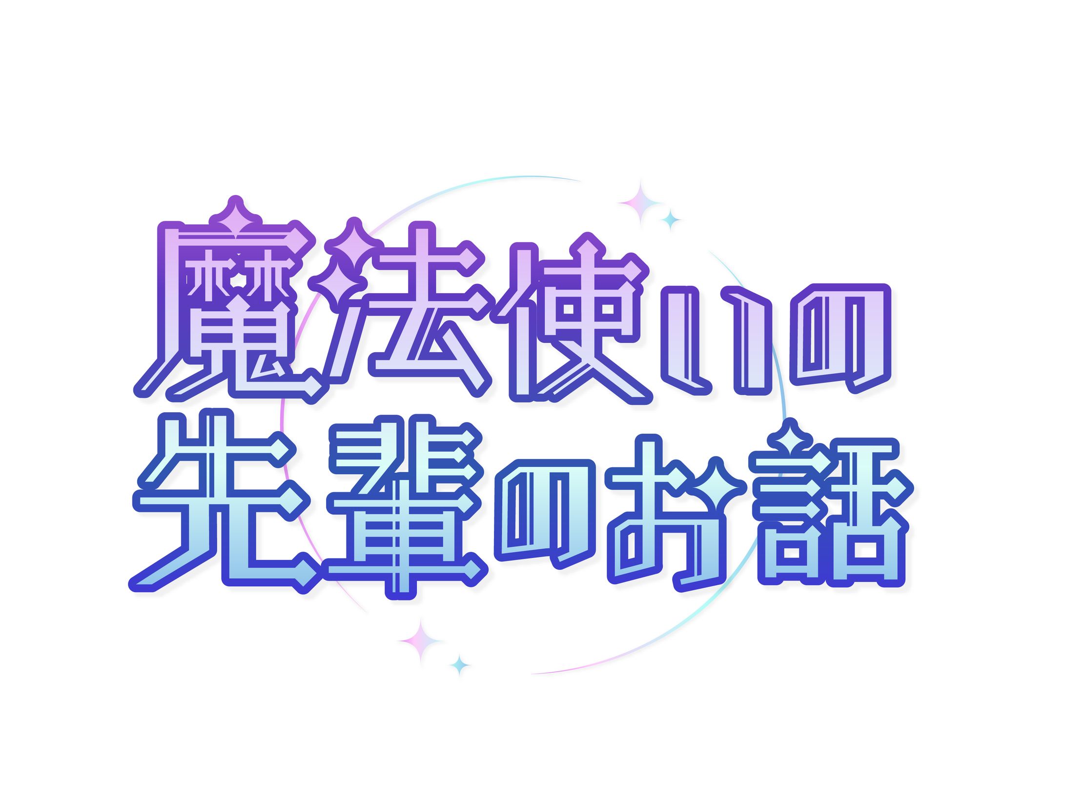 タイトルロゴ-1