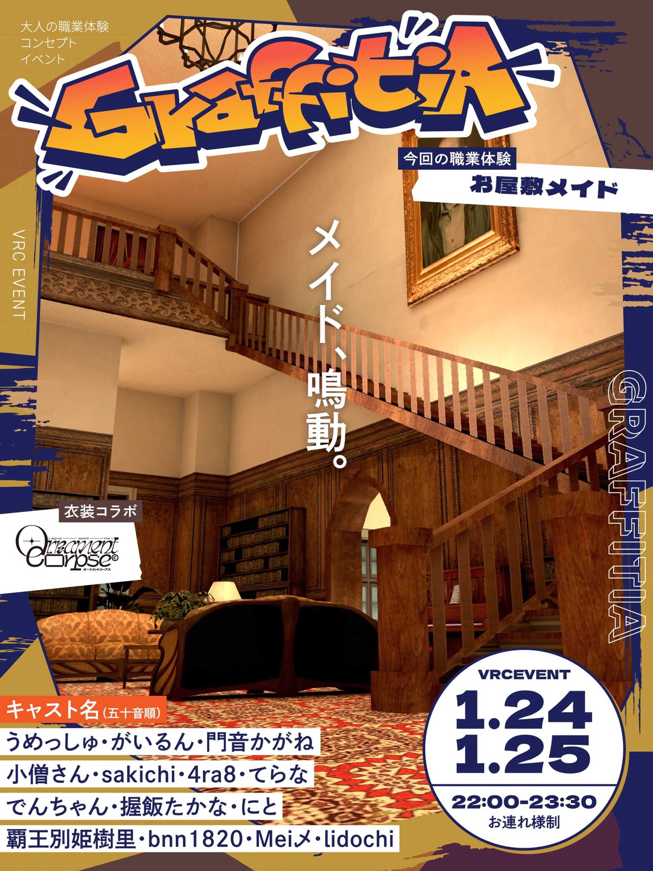 【イベント主催】職業体験コンセプトイベント　GraffitiA-グラフィティア-　Ornament Corpse様コラボ　お屋敷メイド回-1