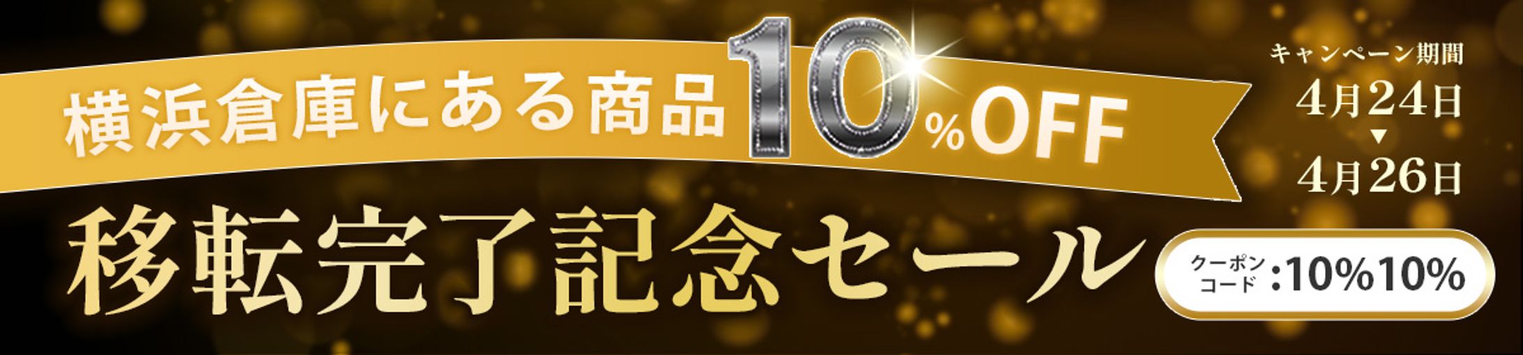 バナー：サイト内キャンペーン画像-1