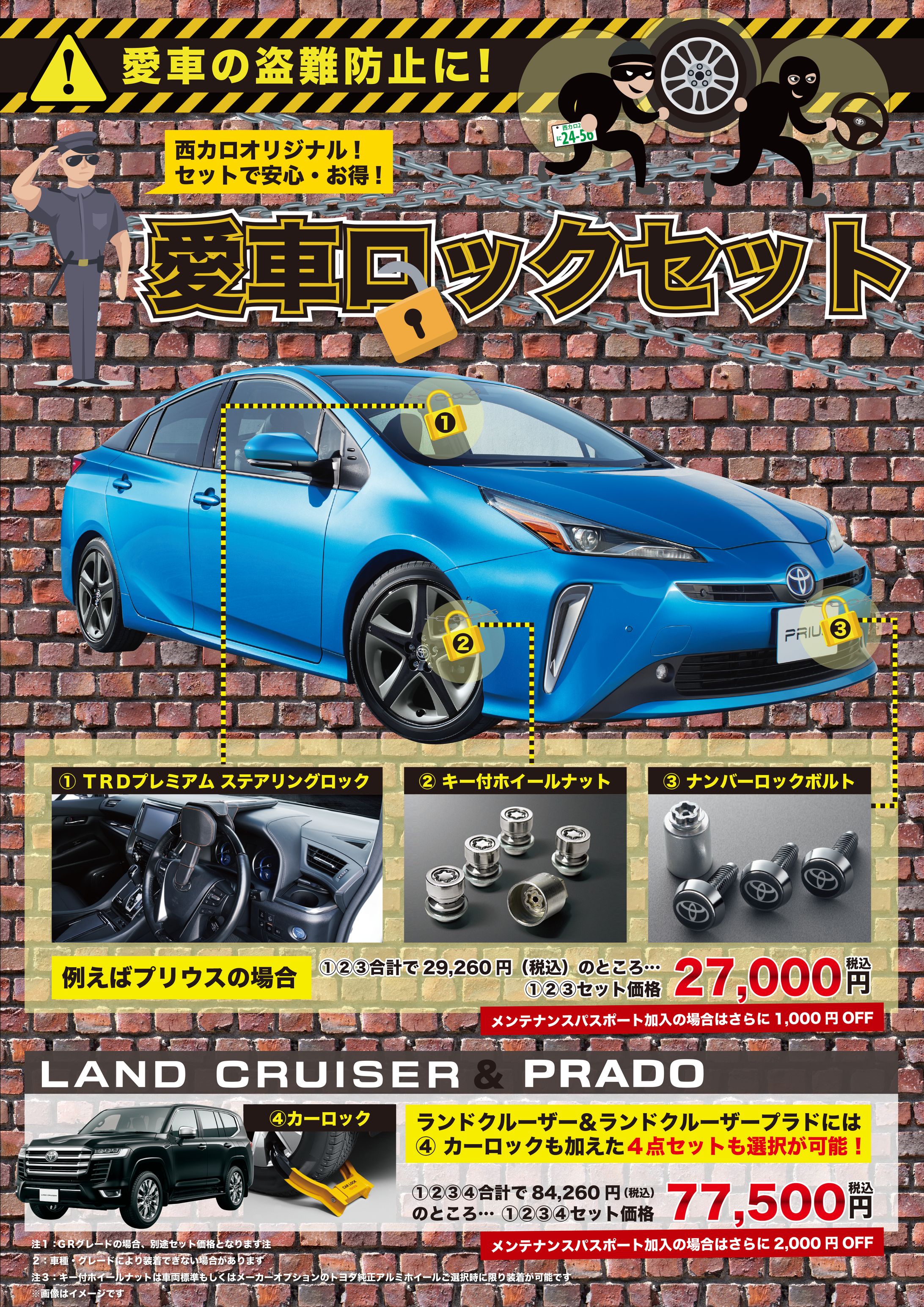 愛車ロックセットポスター-1