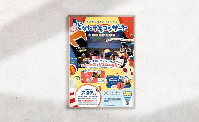 ポスター