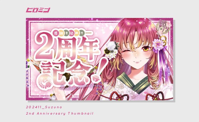 鈴乃様_サムネイル