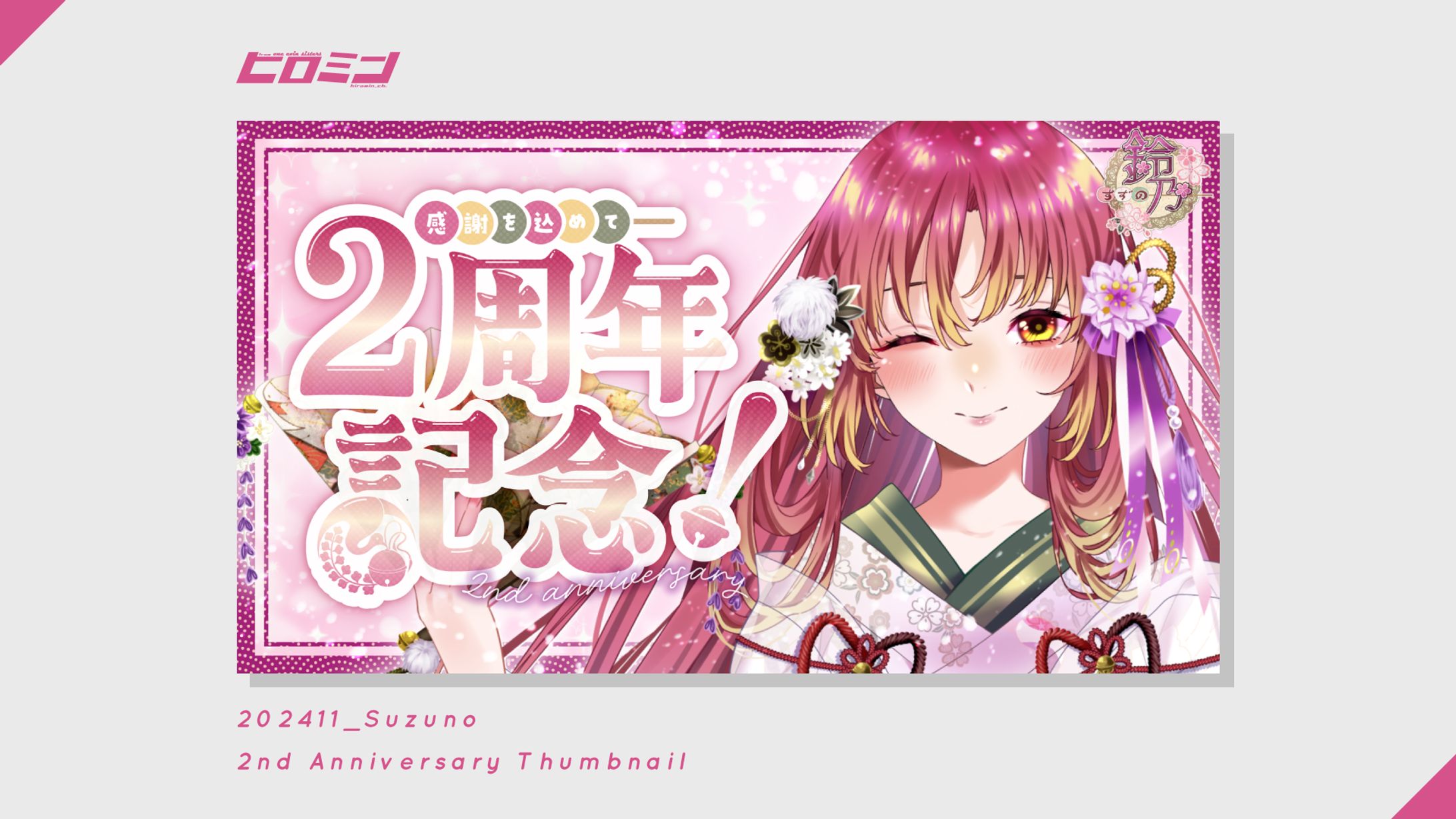 鈴乃様_サムネイル-1