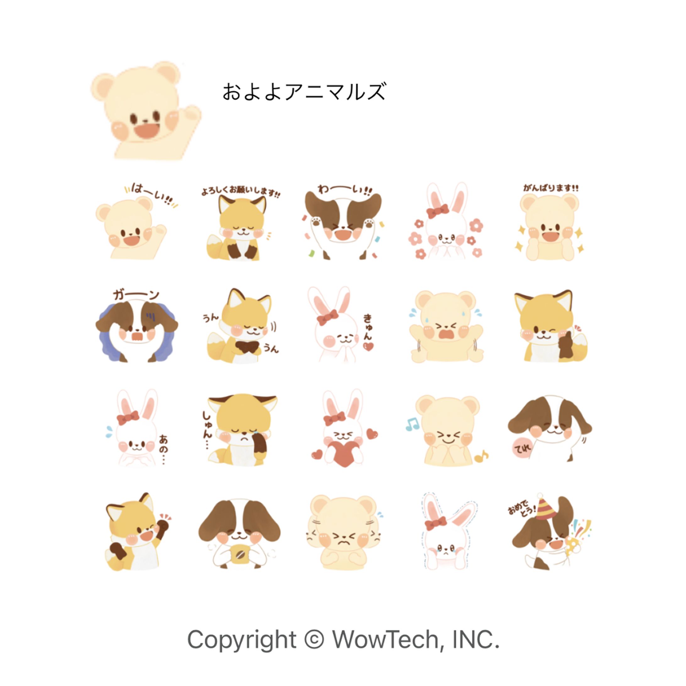 「WowTalk(ワウトーク)」スタンプ制作｜ワウテック株式会社さま-1