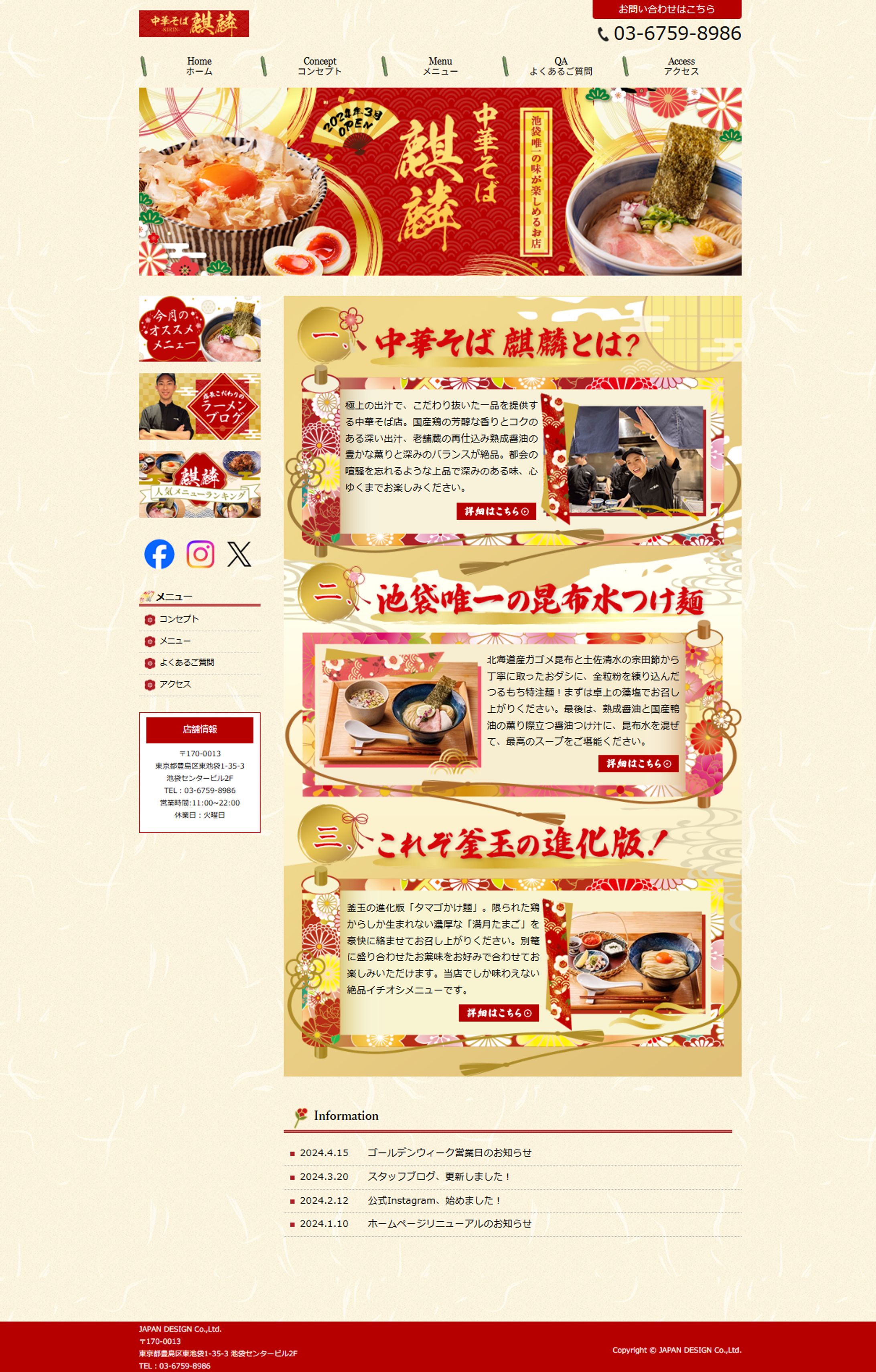 HP：中華そば 麒麟（スクール課題）-1