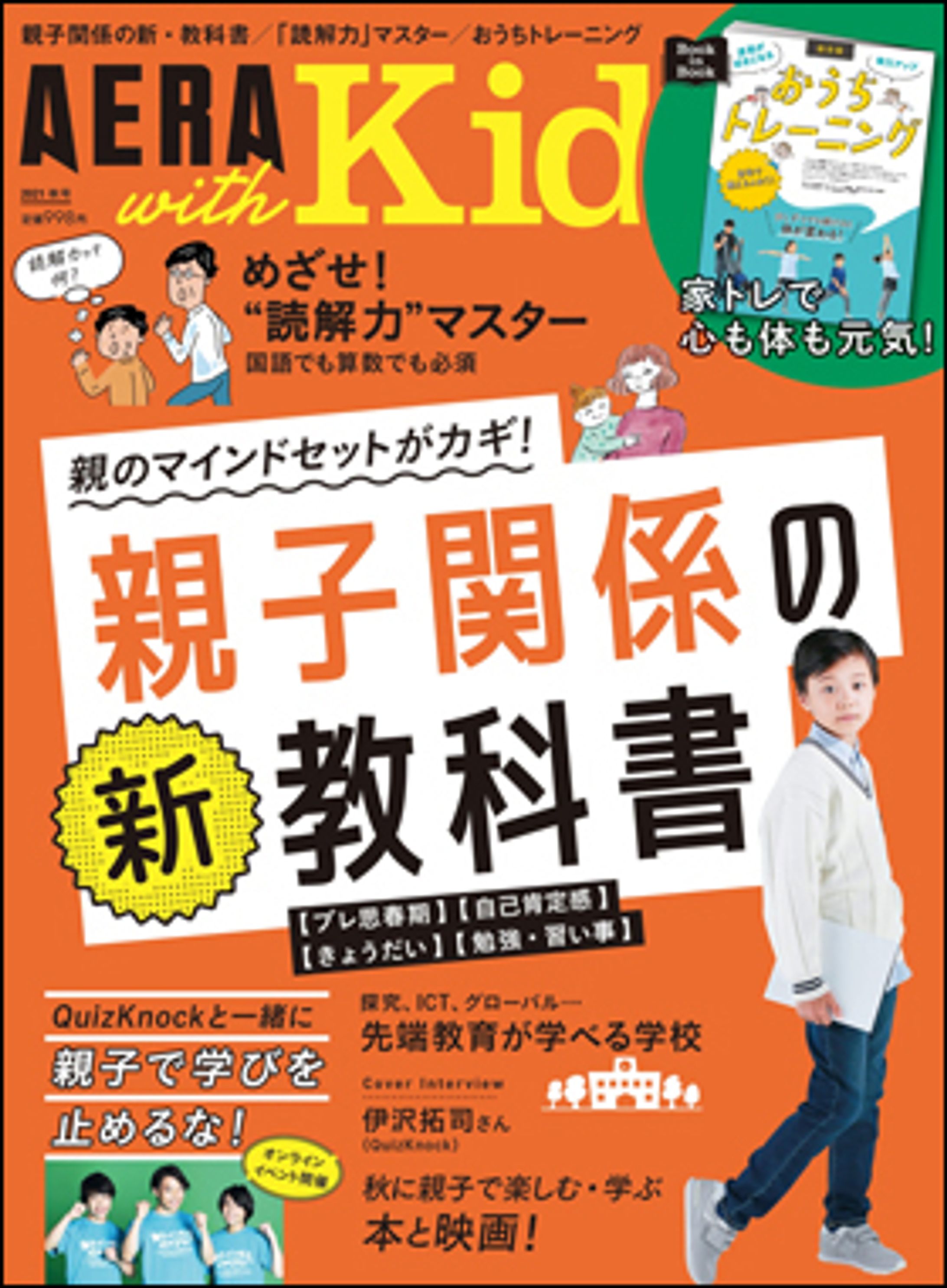 AERA with Kids 2021秋号-1