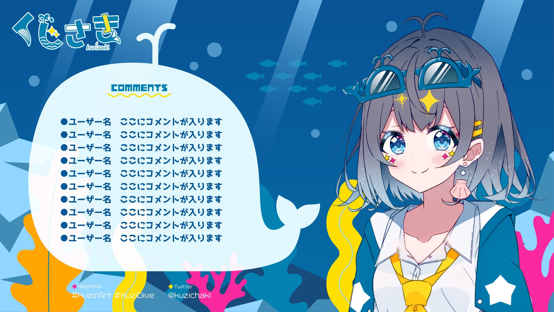 くじさき_overlay-1