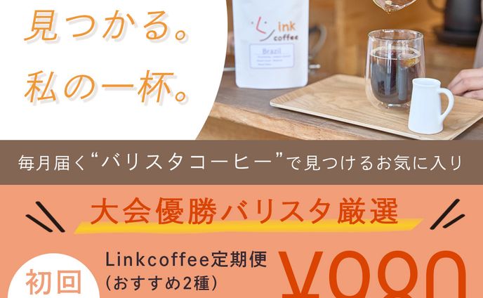 Linkcoffee様バナー