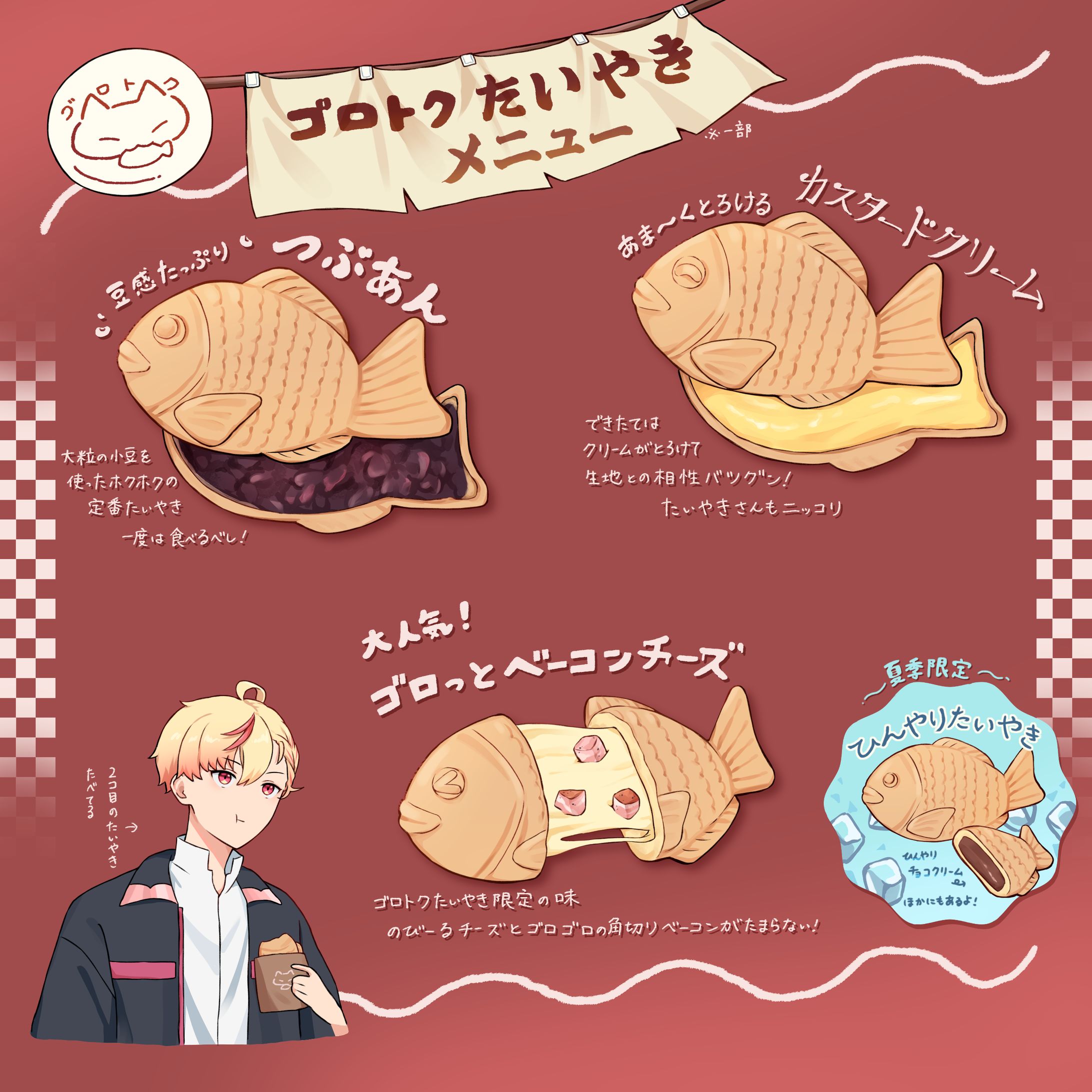 ゴロトクたいやきのメニュー-1