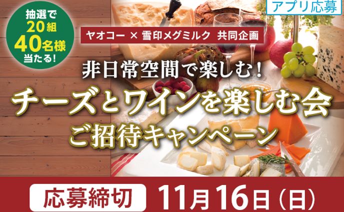 キャンペーン販促バナー