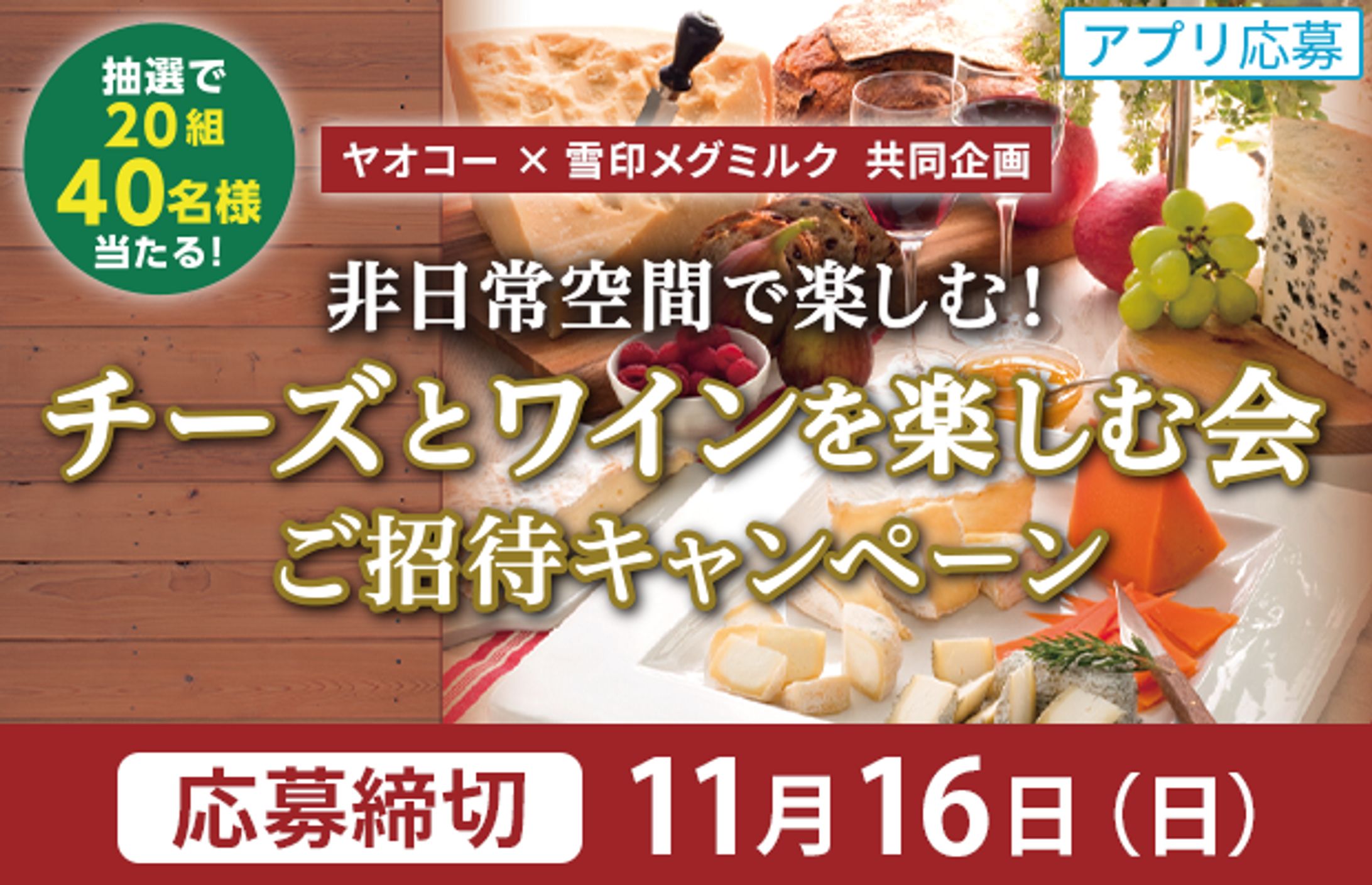 キャンペーン販促バナー-1