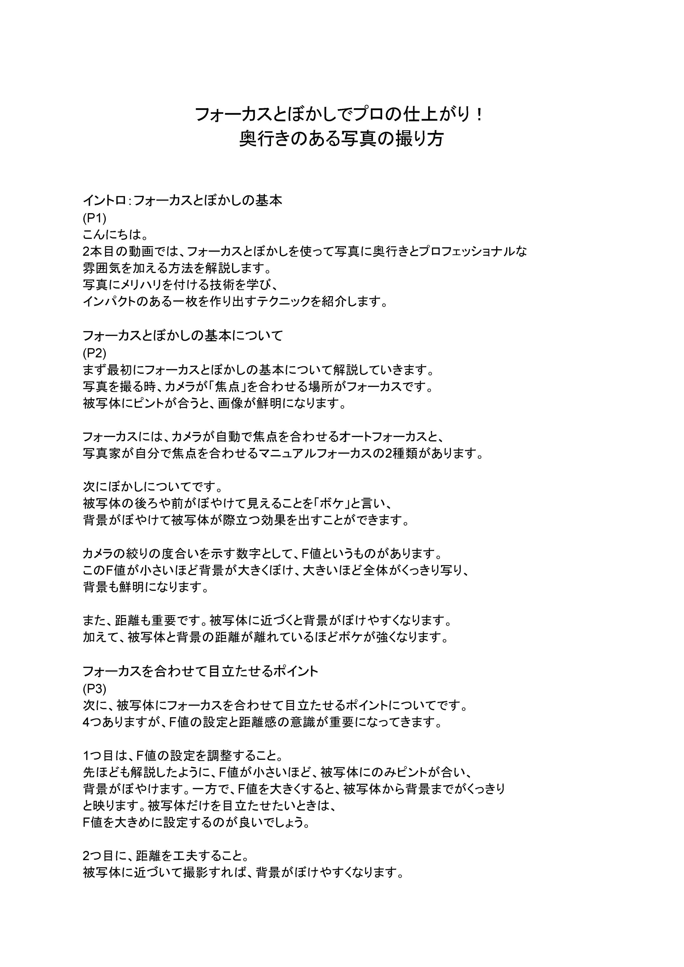 フォーカスとぼかしでプロの仕上がり！-1