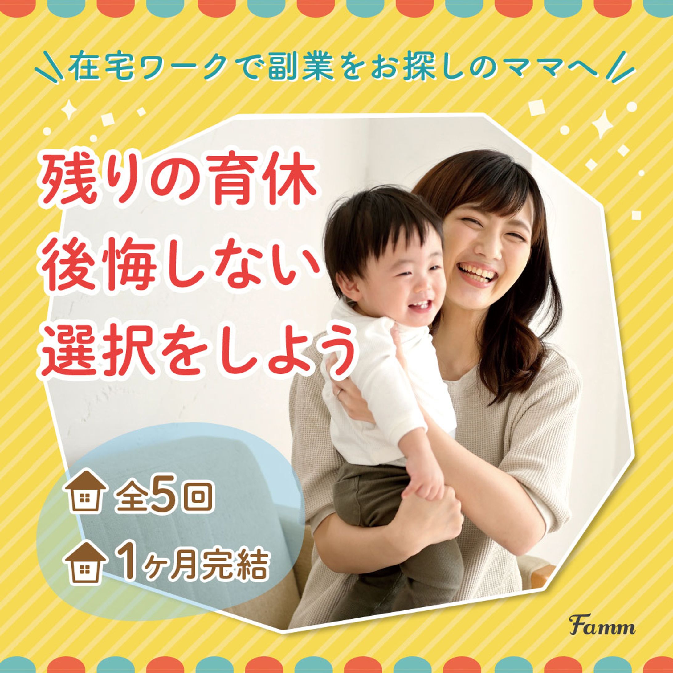 Fammスクール広告バナー③-1