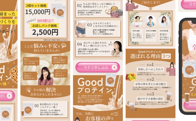 女性向けプロテイン通販LP