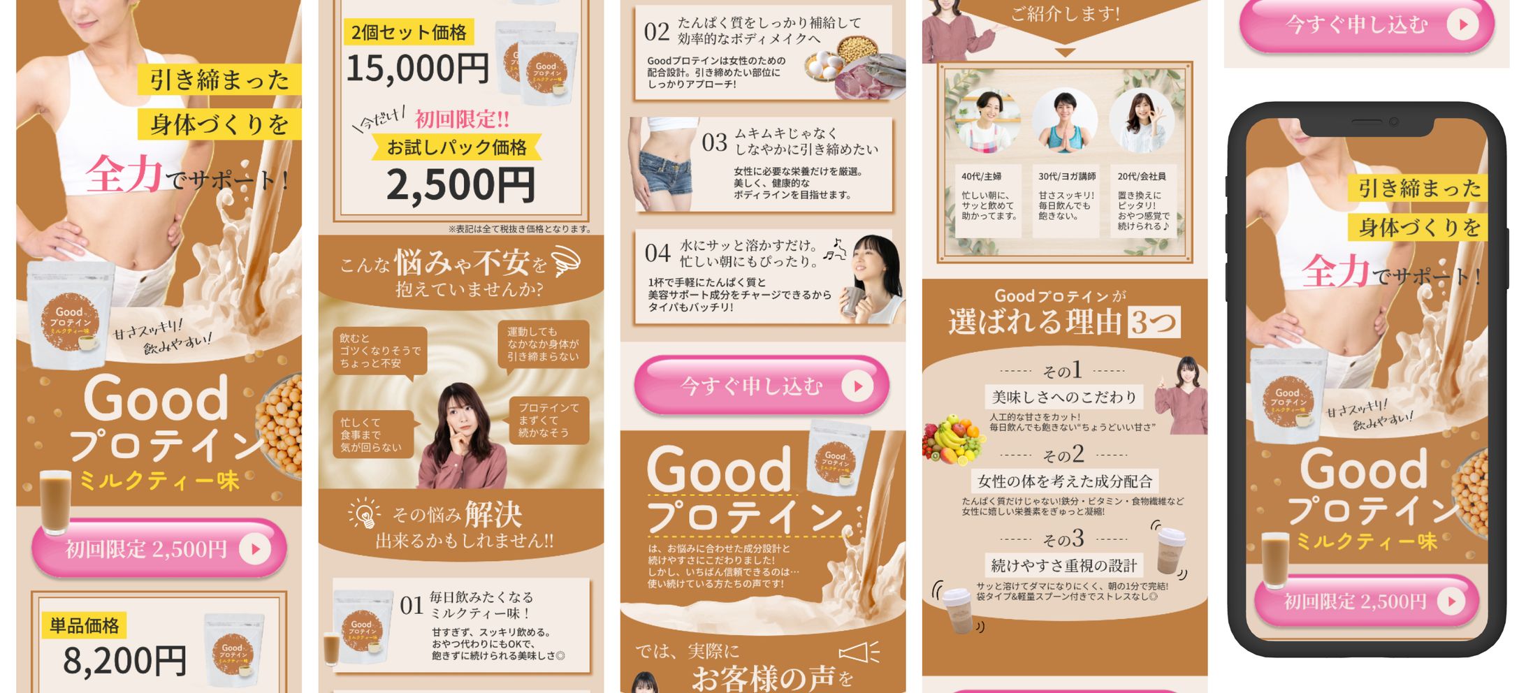 女性向けプロテイン通販LP-1