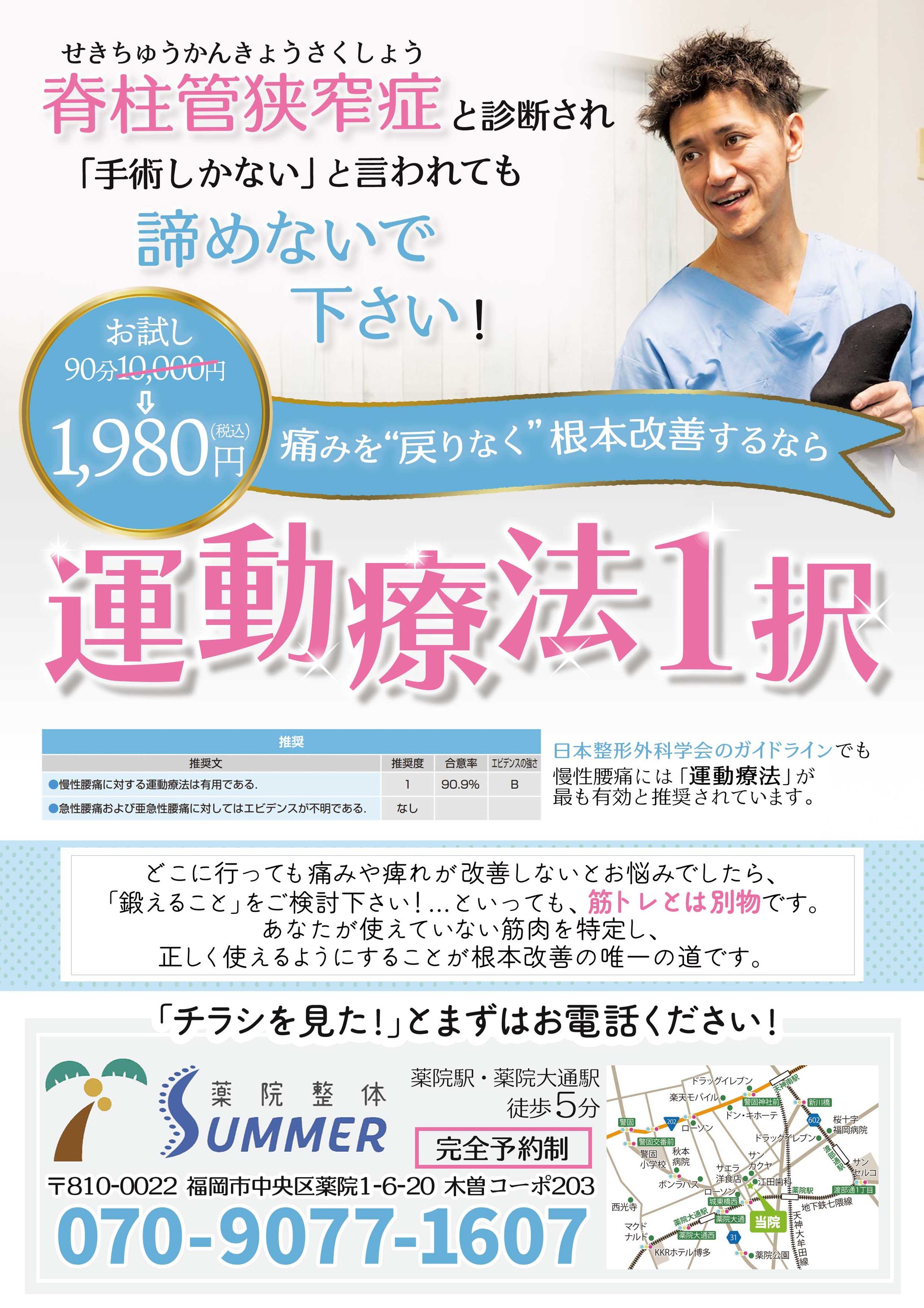 (コンペ採用作品)整体チラシ-1