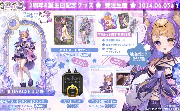 珀世イフ / GoodsDesign&Banner