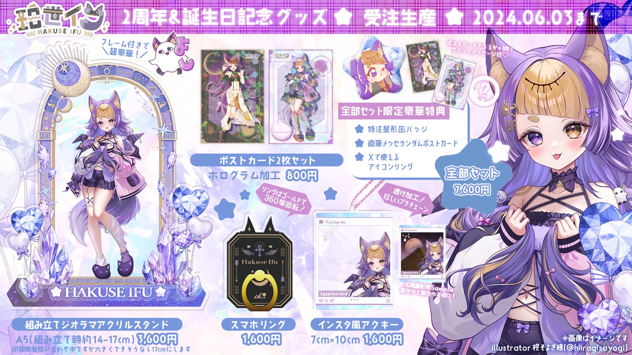 珀世イフ / GoodsDesign&Banner-1