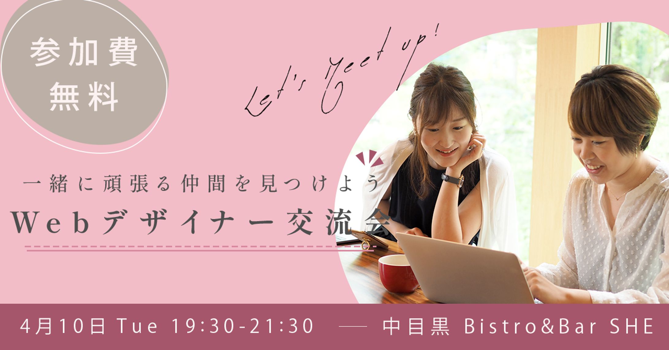 Webデザイナー交流会バナー-1