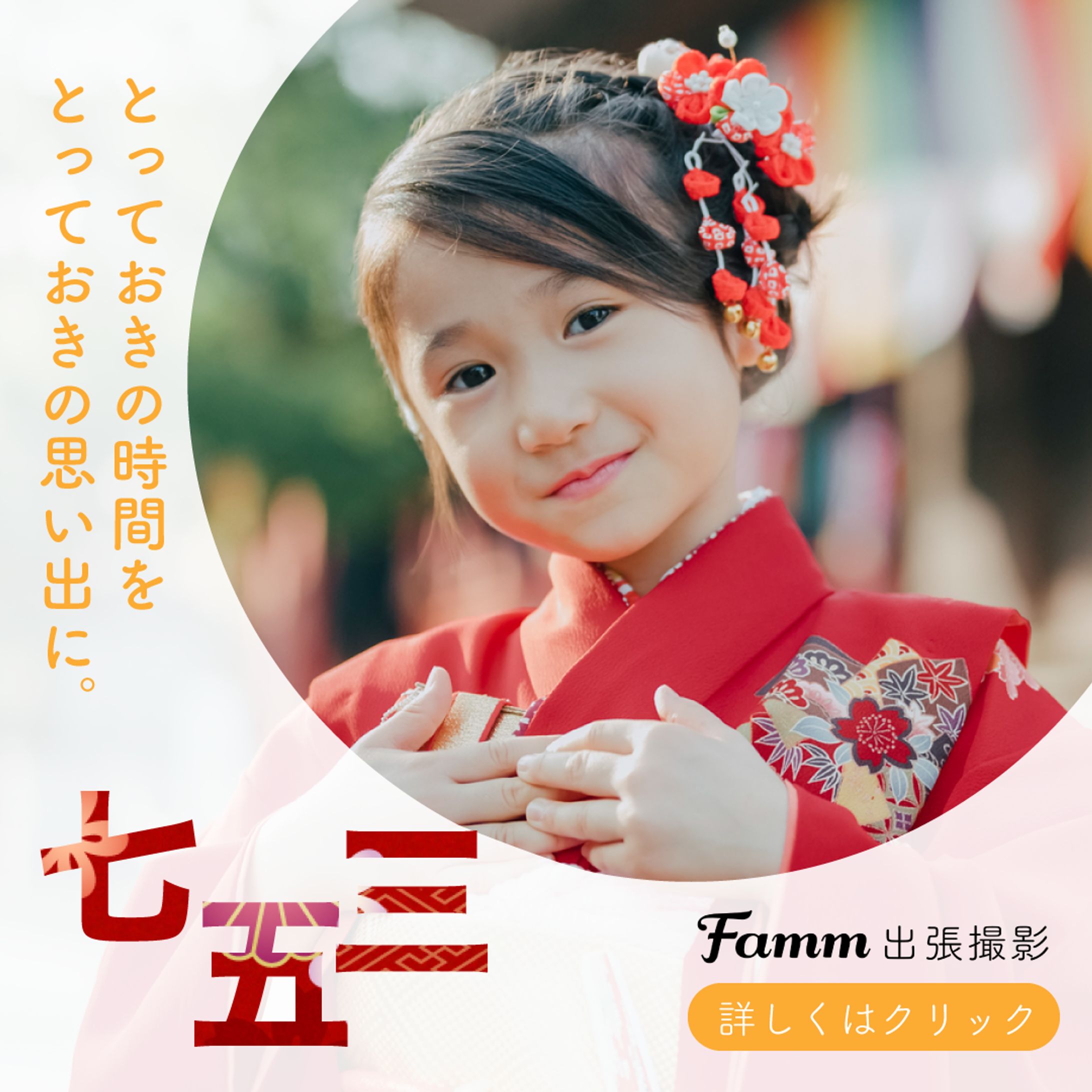 バナー Famm様 コンペ応募作品-1