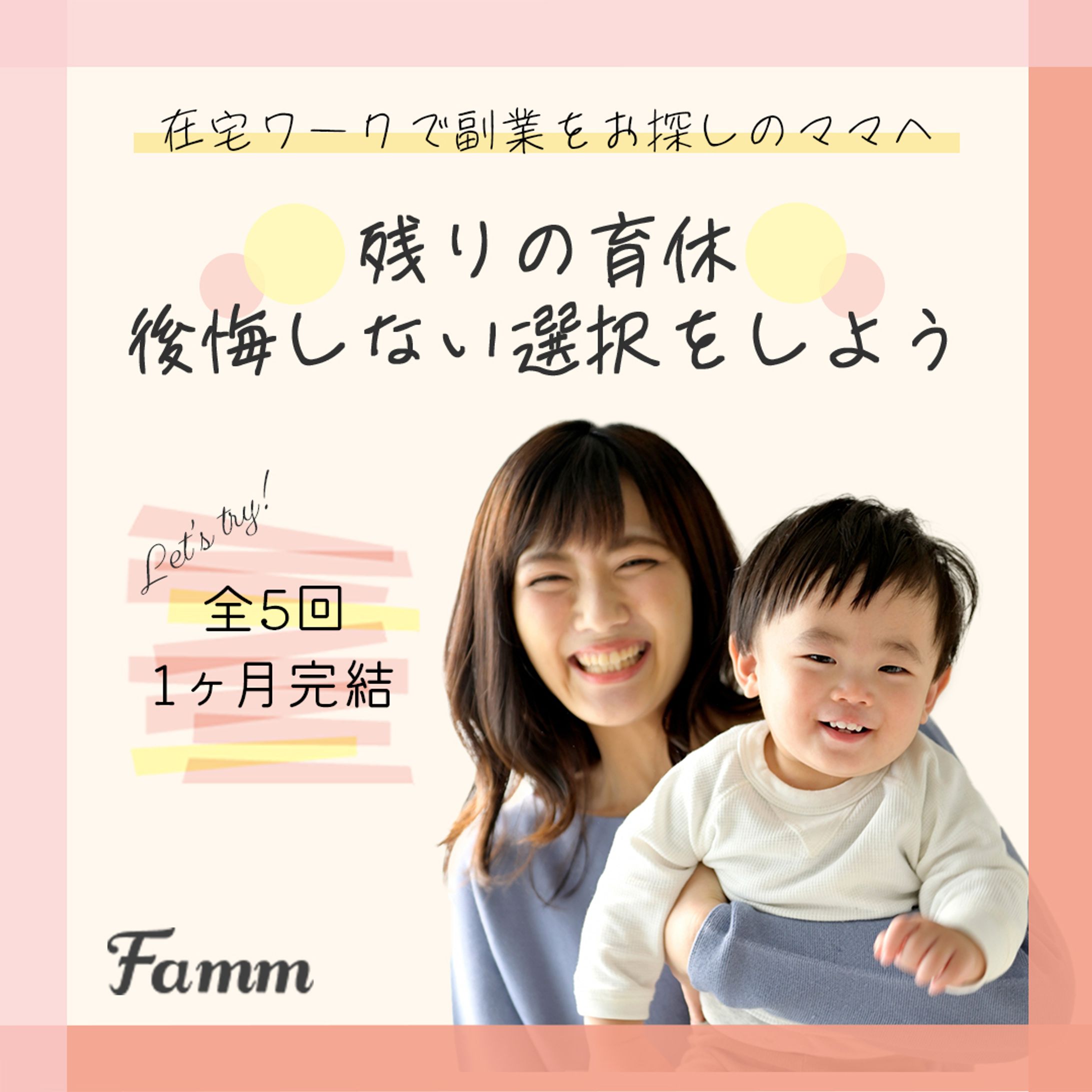 famm様　バナー-1