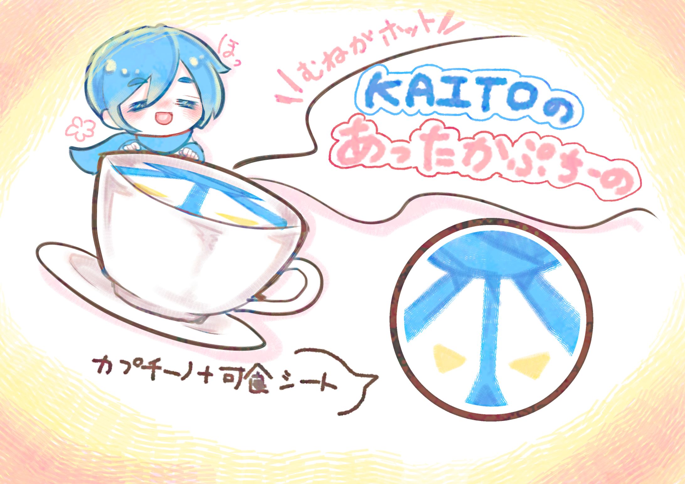 【コンテスト採用作品】アニメイトカフェ×桜ミク　KAITOドリンク-1