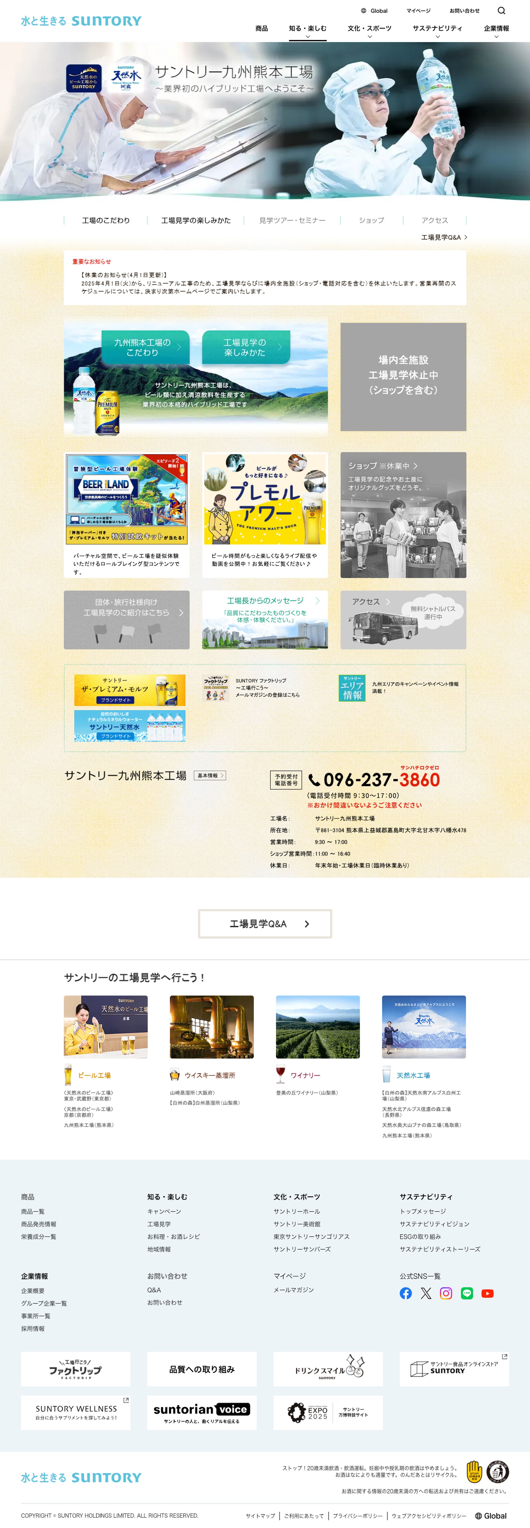 サントリー天然水 九州熊本工場-1