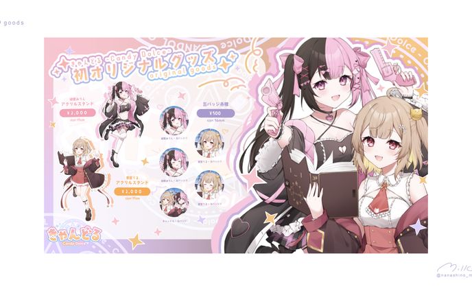 きゃんどる　初オリジナルグッズフライヤー