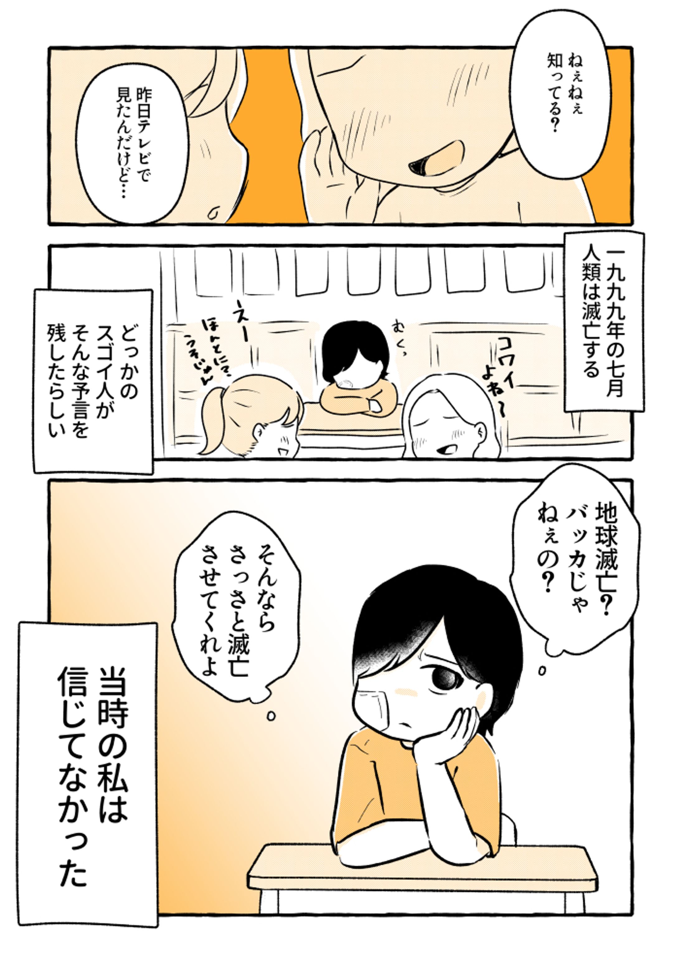 漫画（地球滅亡直前の思い出作り大作戦）-1