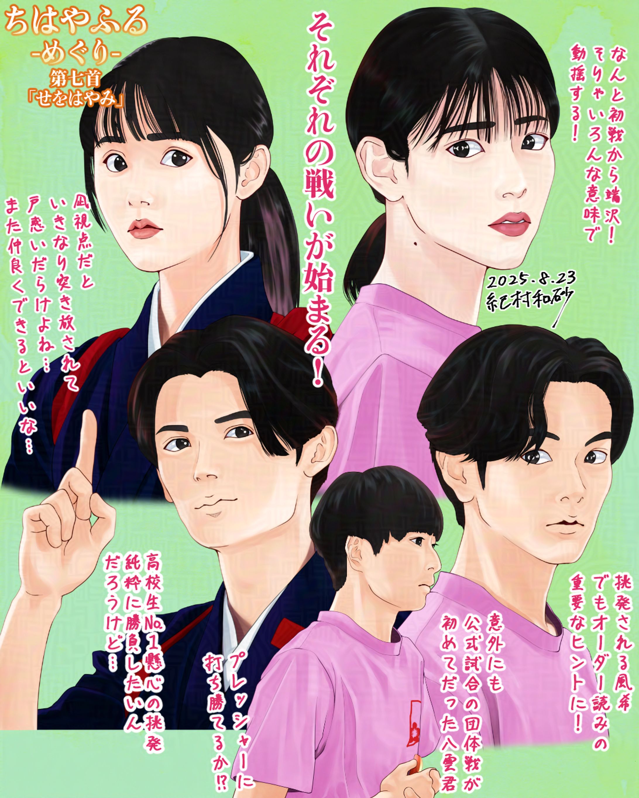 ちはやふる -めぐり- 第7首「せをはやみ」-1