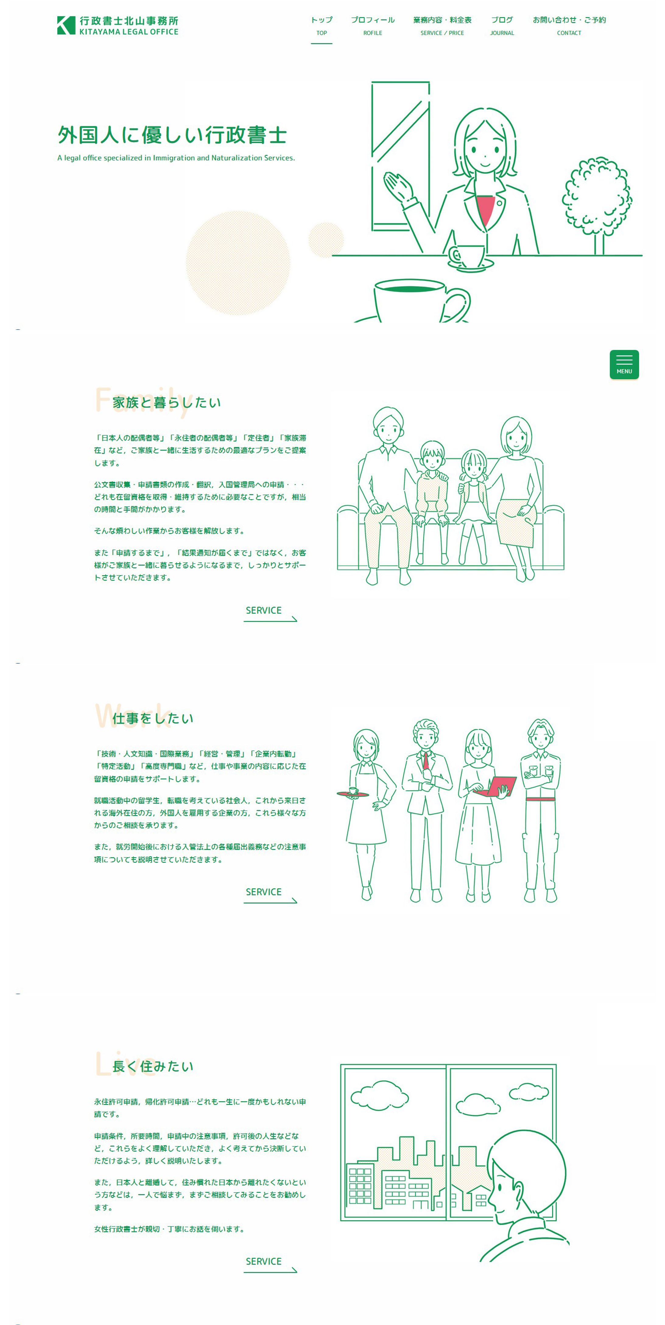 行政書士北山事務所　WEBサイトイラスト-1