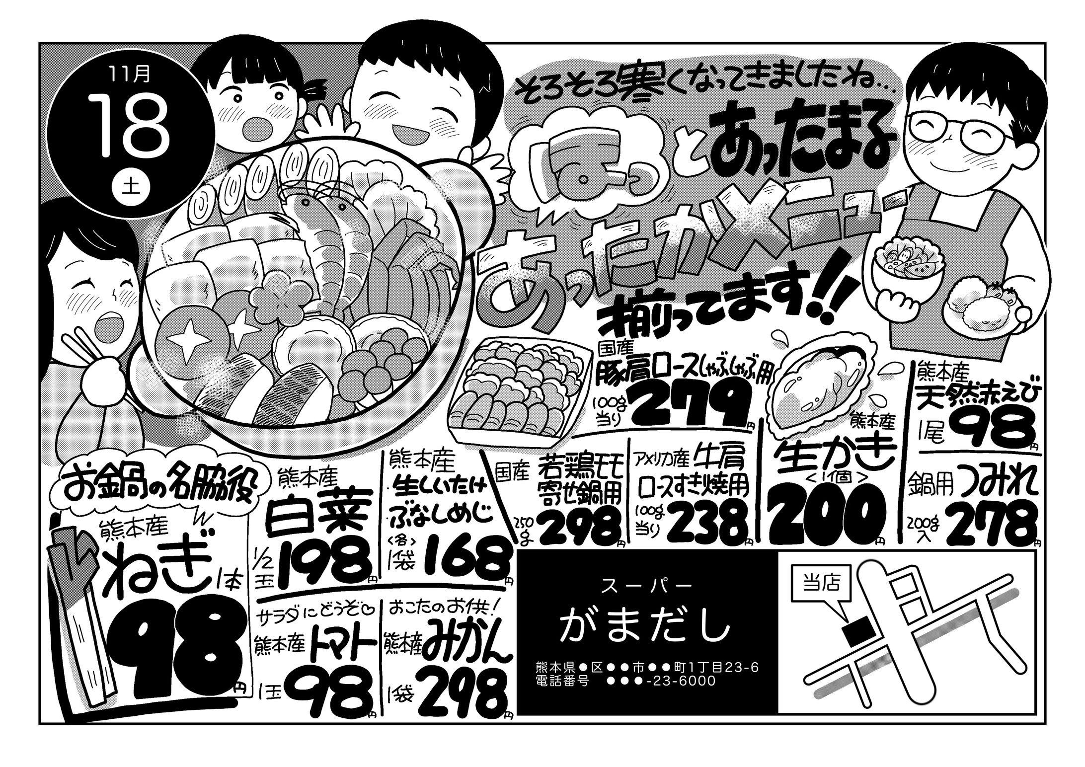 手描きチラシ、アンケート用紙-1