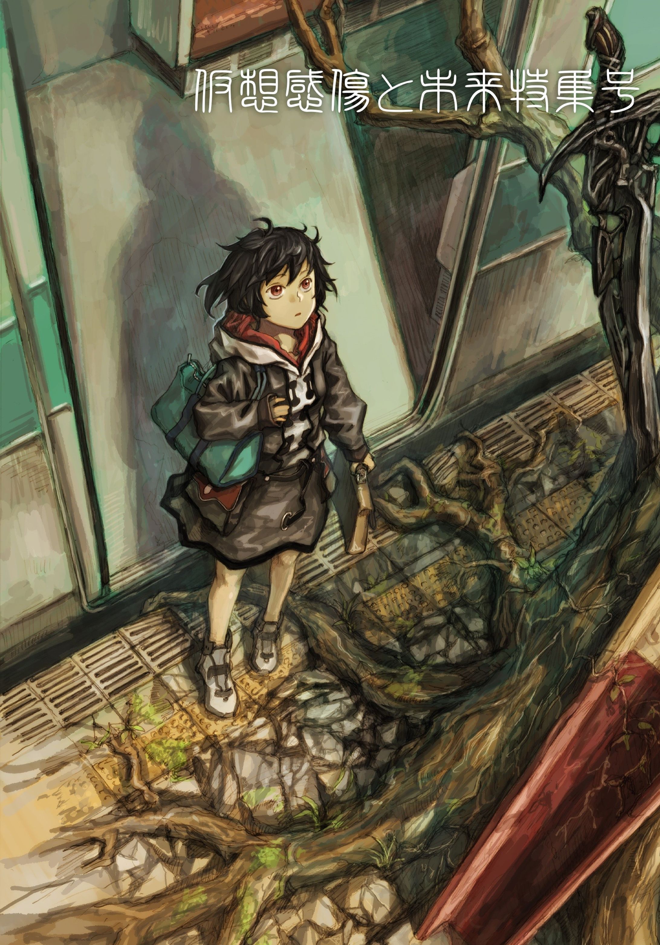 感傷マゾ vol.07「仮想感傷と未来特集号」-1