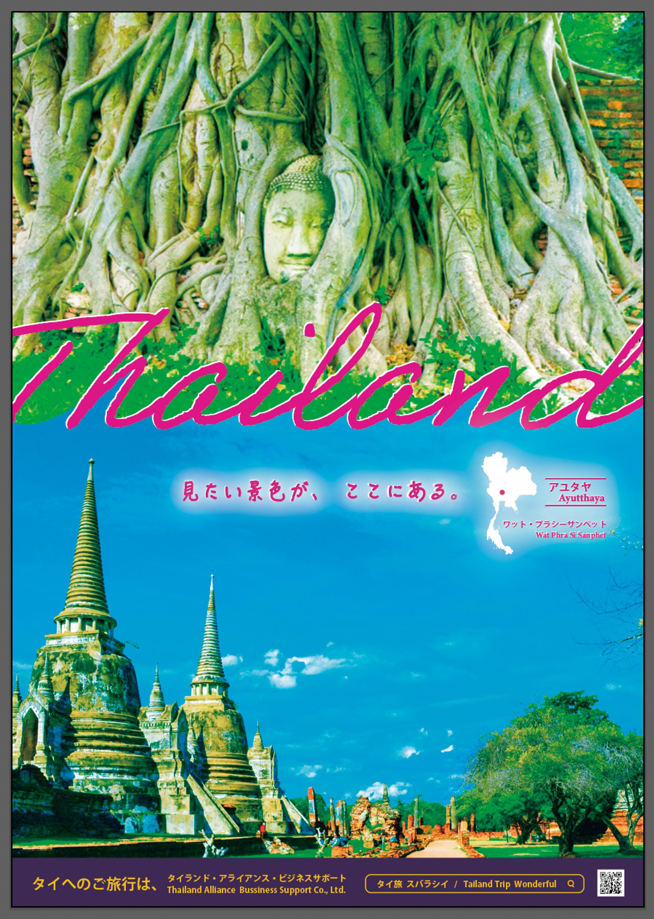 架空／タイの観光PR広告-1